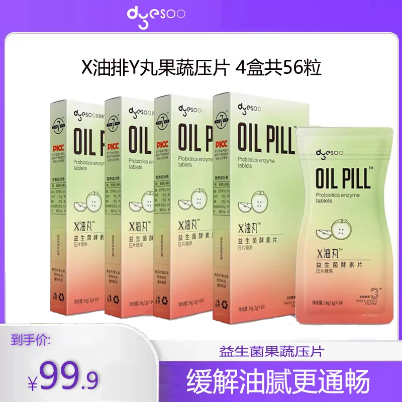 郑多燕X油排Y丸果蔬压片益生元酵素片益生菌大餐嗨吃白芸豆