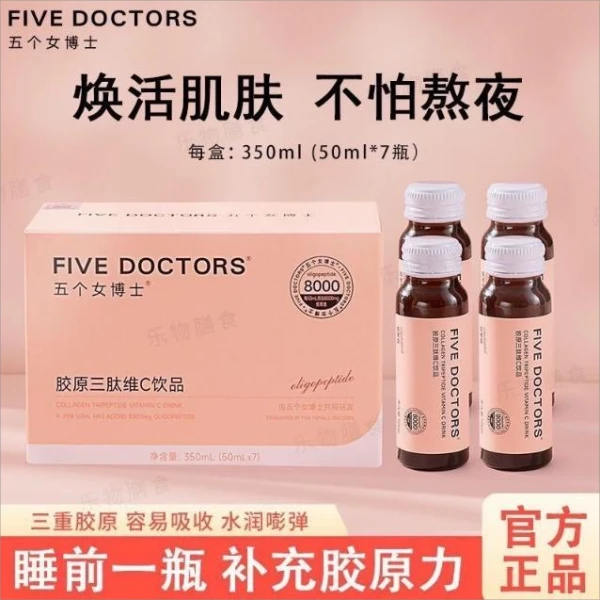 【新升级8000mg】五个女博士胶原蛋白肽口服液三肽维c饮品正品7支
