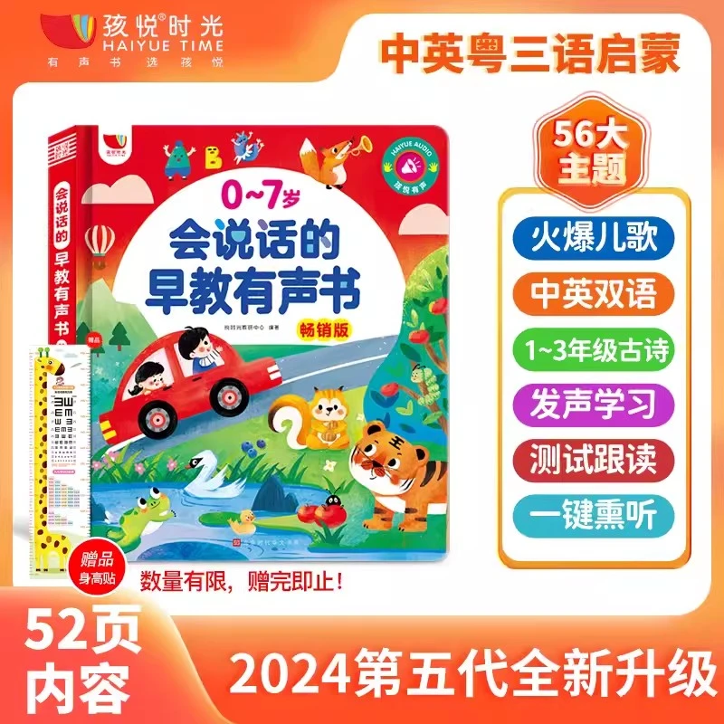会说话的早教有声书宝宝学说话婴儿语言启蒙绘本点读发声书小百科