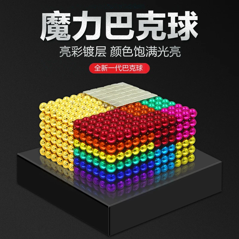 巴克球5mm魔力磁力球成人益智玩具魔力吸铁石减压磁铁球强磁玩具