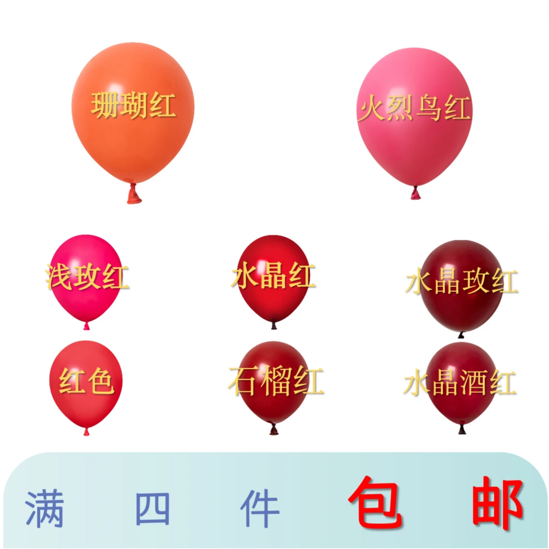 FENGCHE/风车活动气球生日装扮派对装饰红色系列气球