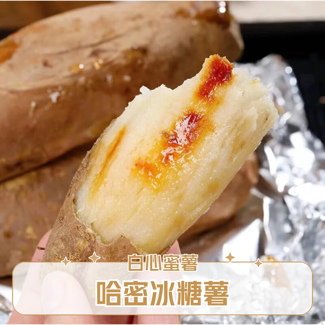 【新客福利价5斤装】哈密薯冰糖白心蜜薯番薯红薯粉糯香甜地瓜爆甜