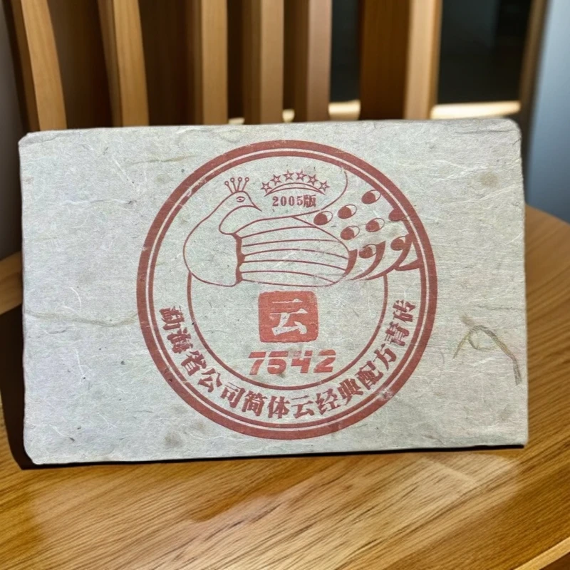 【拍4发5】2005年7542省公司简体云经典配方青砖 生茶 普洱茶 500g