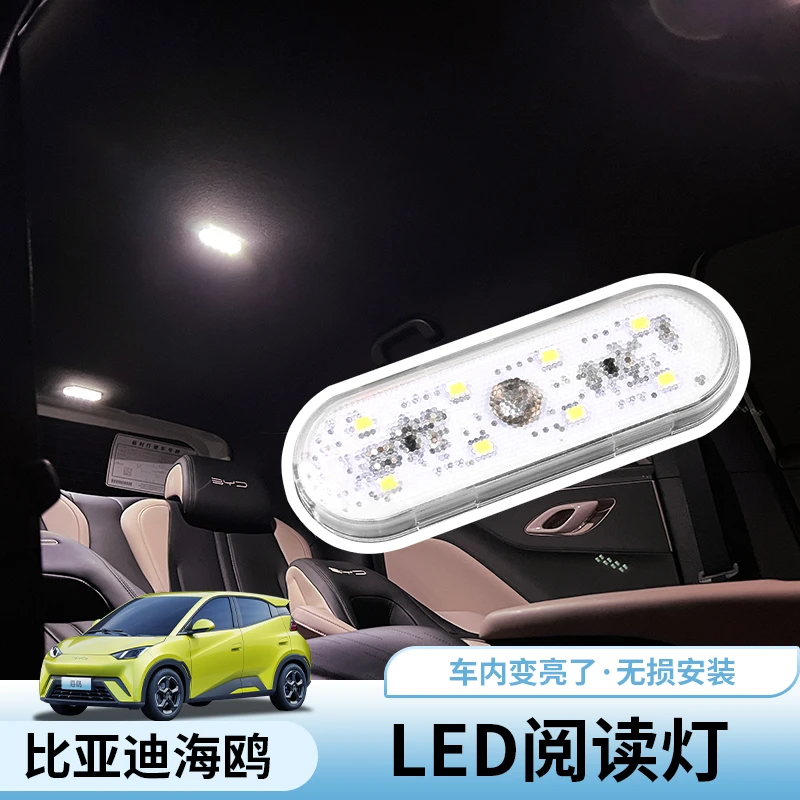 比亚迪海鸥车内阅读灯专用byd海鸥后排车顶灯内饰改装车载氛围灯