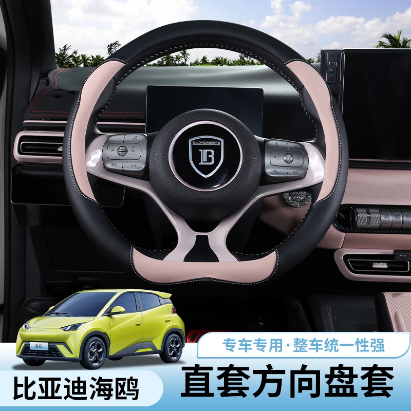 比亚迪海鸥方向盘套专用byd海鸥夏季档把手缝套内饰改装四季防滑