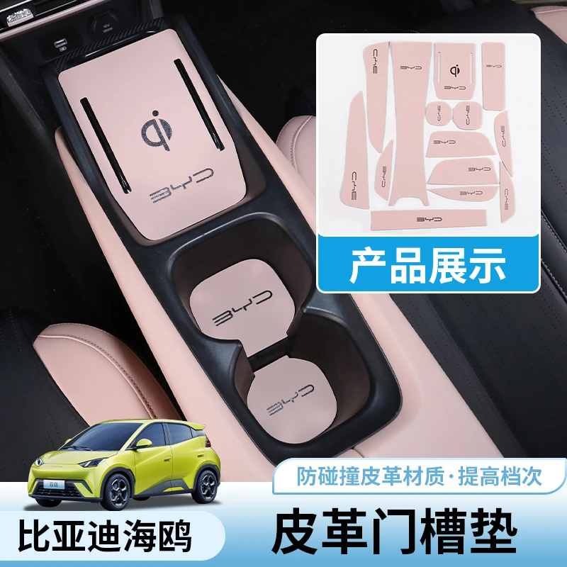 比亚迪海鸥门槽垫专用byd海鸥储物槽垫内饰中控水杯框皮革垫改装