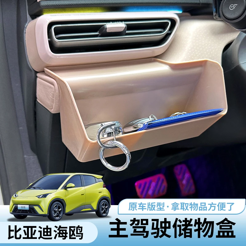 比亚迪海鸥主驾驶储物盒专用byd海鸥中控置物箱内饰件改装收纳袋
