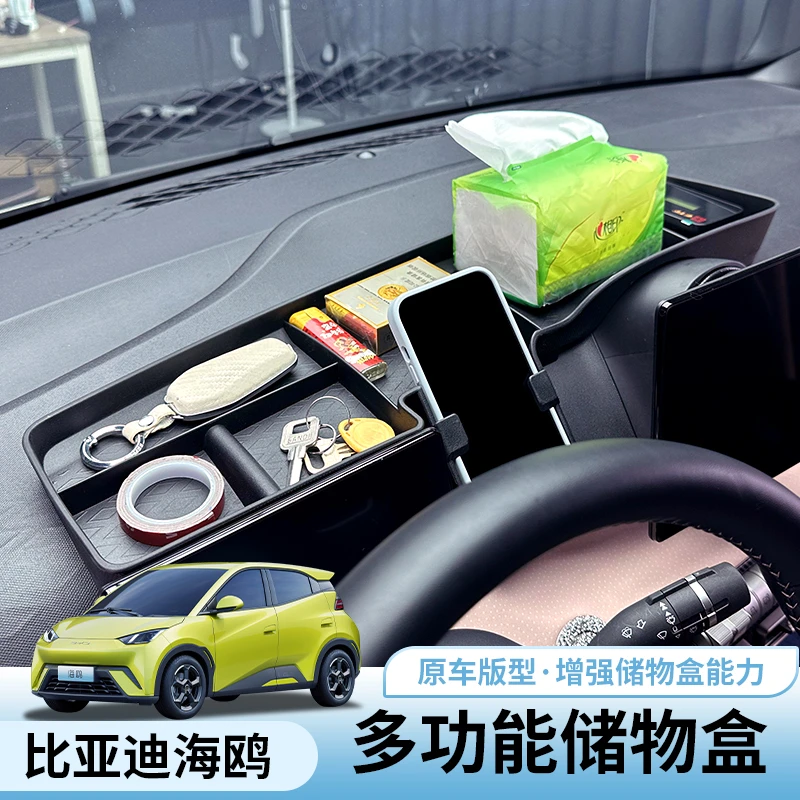 比亚迪海鸥屏幕后储物盒专用byd海鸥多功能置物箱内饰改装收纳袋