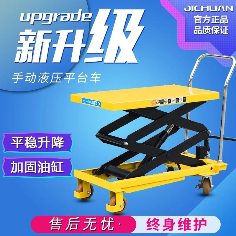 盆景树桩修剪造型可移动式平台液压升降机升降台手动液压平台车