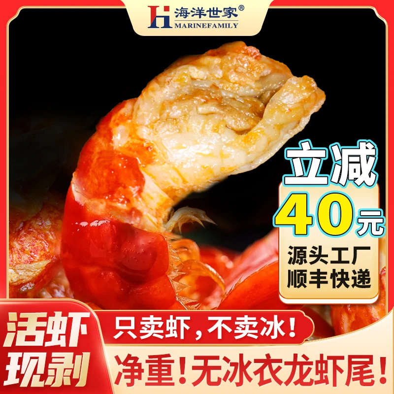 海洋世家24年活虾现剥无冰衣龙虾尾净重3斤原产地顺丰直发赠料包