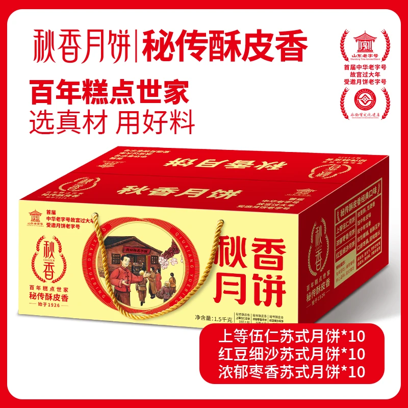秋香月饼秘传酥皮香伍仁豆沙枣泥30只装中秋送礼实惠礼箱1500g