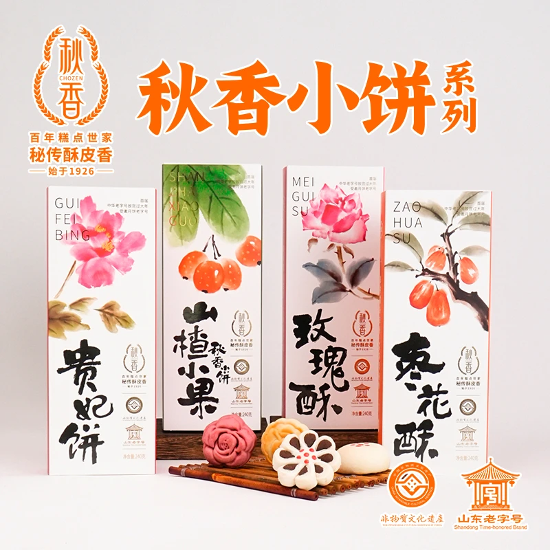 秋香中式糕点下午茶传统伴手礼盒枣花酥贵妃饼山楂小果玫瑰酥点心