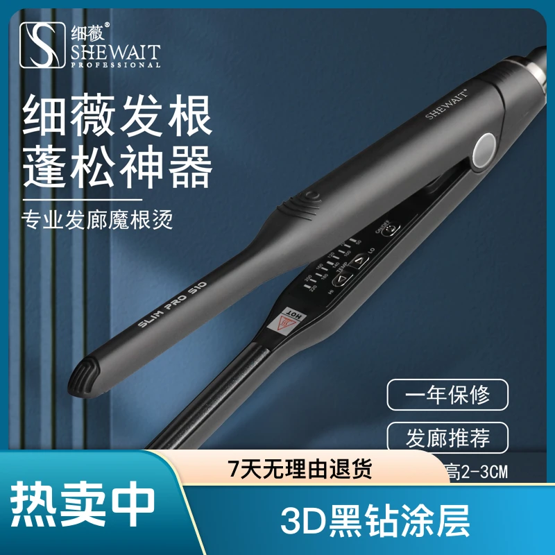 美发斜杠青年发品推荐韩品发根摩根烫直卷两用发型师烫发用小夹板