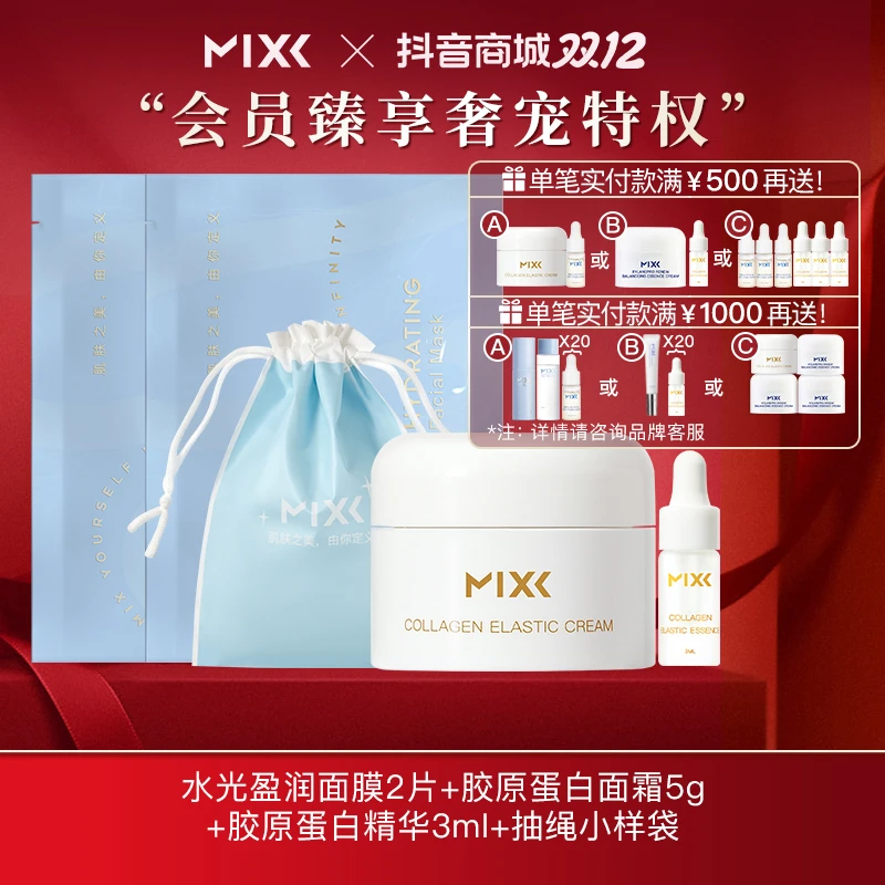 【会员专属】胶原蛋白面霜&胶原蛋白精华&水光盈润面膜&抽绳袋