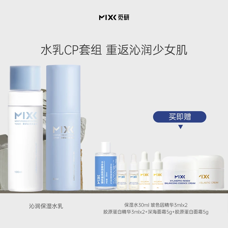 【热销款】MIXX觅研菁研沁润保湿水乳100ml/80ml不挑人女生好物