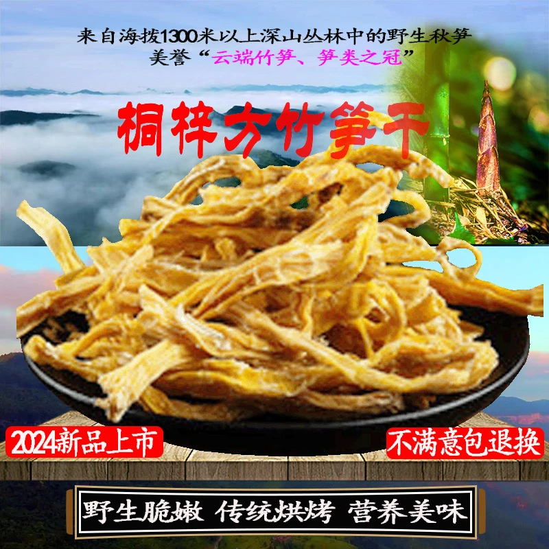 农家烘烤野生桐梓方竹笋干烹饪混搭凉拌煲汤脆爽鲜嫩美味美味