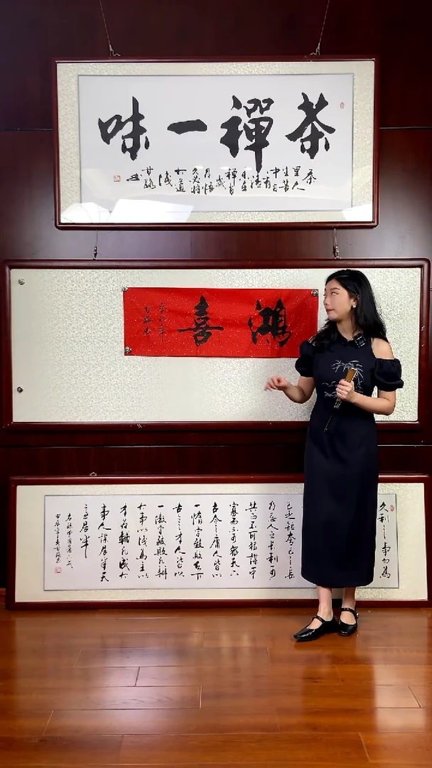 【闪购商品】书法《鸿喜》甘路老师亲笔手写-画芯