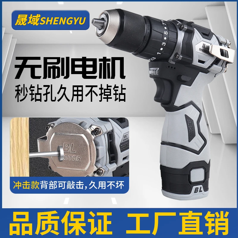 晟域电钻13毫米冲击钻纯铜无刷电机多功能电钻飞沃普电钻手枪