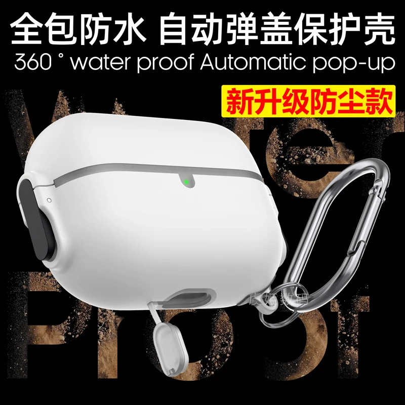 苹果aipodspro2防水防摔套全包式防尘2代耳机壳自动弹盖airpods3