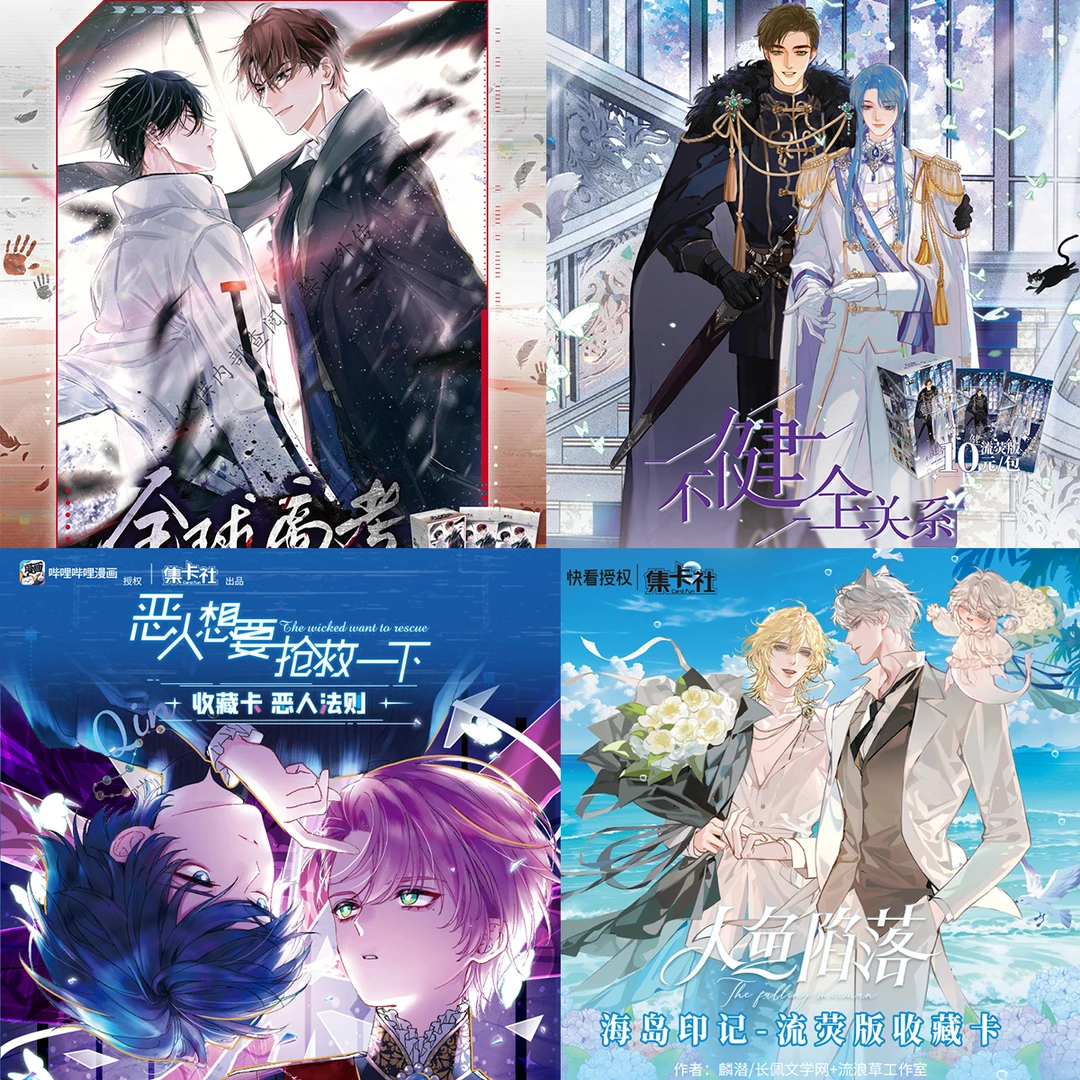 小丢（混合丢手帕）人鱼&全球高考&恶人&不健全&天官 拆卡盲盒