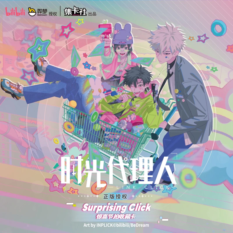 小丢（合集）时光代理人surprising click惊喜节拍收藏卡 拆卡盲盒