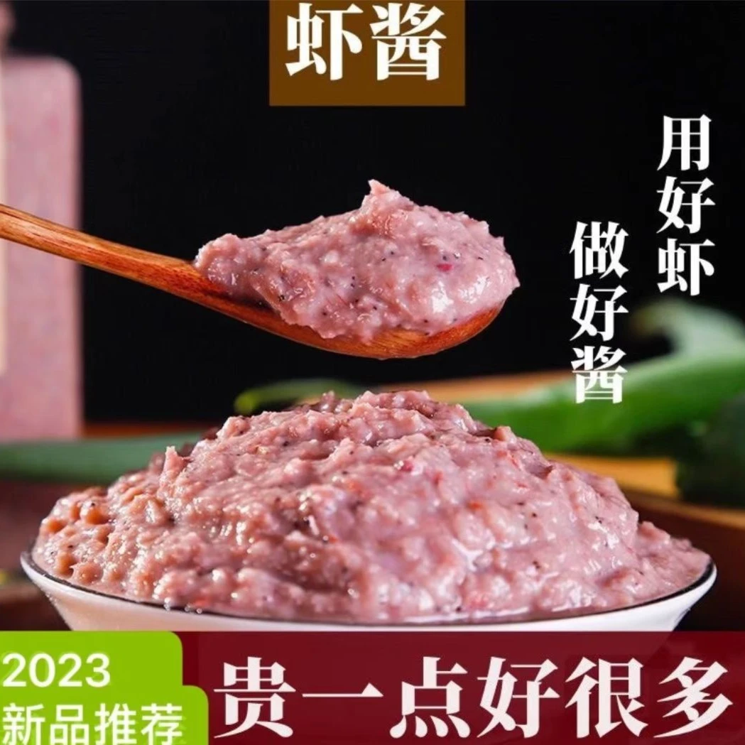 渤海精选优质原味虾酱（鲜而不臭 真材实料）山东发货