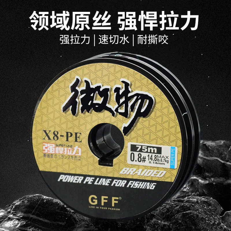 GFF微物连盘PE微物pe线不涨号路亚pe线溪流白条马口标准线径拉力