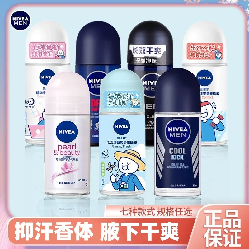 Nivea/妮维雅止汗露走珠香体露腋下清新干爽学生爽身体滚珠