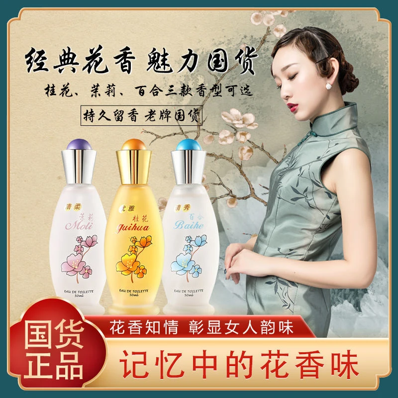 露兰姿【老牌国货】老牌香水优雅轻柔香氛桂花香留香淡香