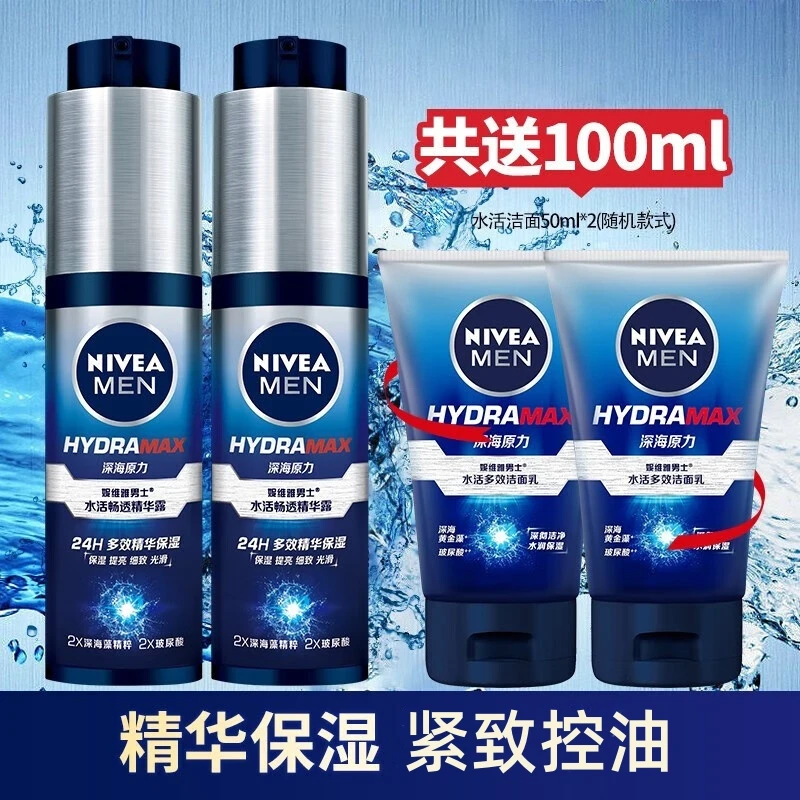 Nivea/妮维雅男士润肤霜精华乳液保湿控油收缩护脸小蓝管