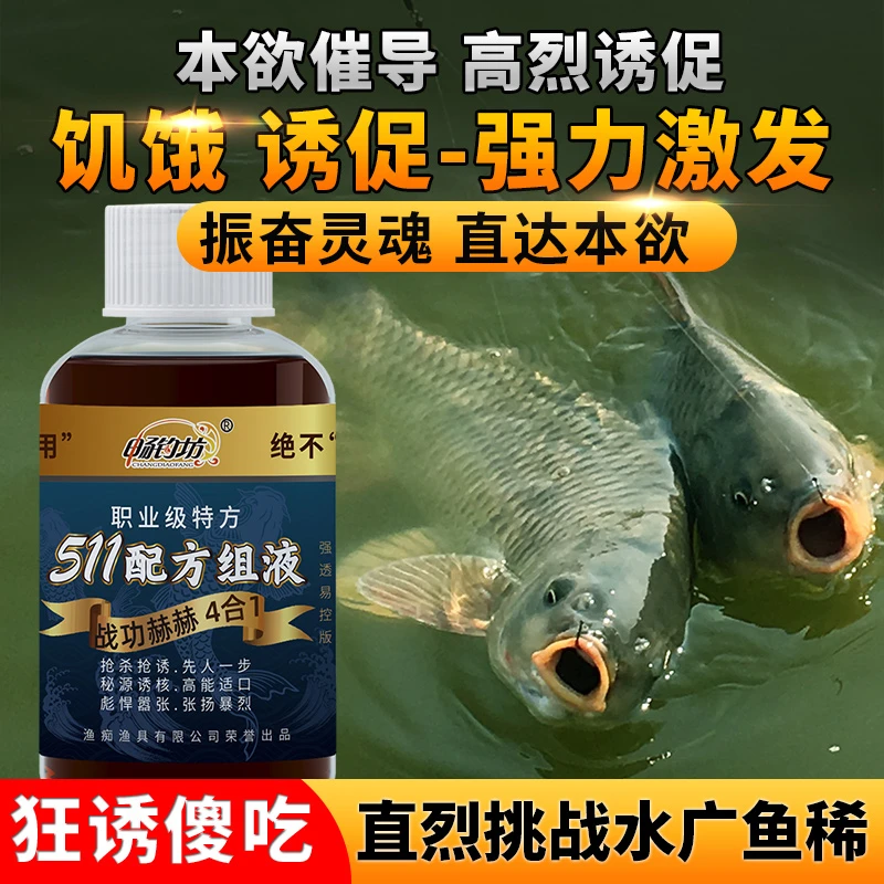 CHANGDIAOFANG/畅钓坊511-黑坑野钓多水域 多鱼种 强能烈诱