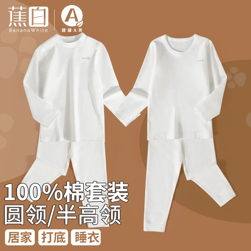 白色儿童保暖内衣套装男女宝半高领100%纯棉秋衣秋裤圆领打底毛衫