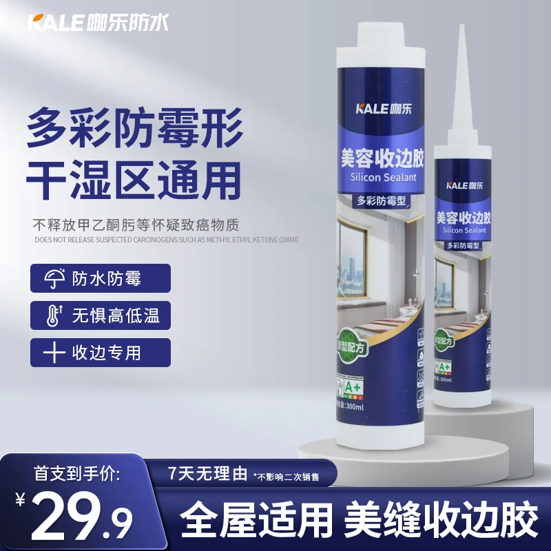 伟星咖乐玻璃胶防水防霉厨卫马桶耐热密封胶强力胶防水胶门窗专用