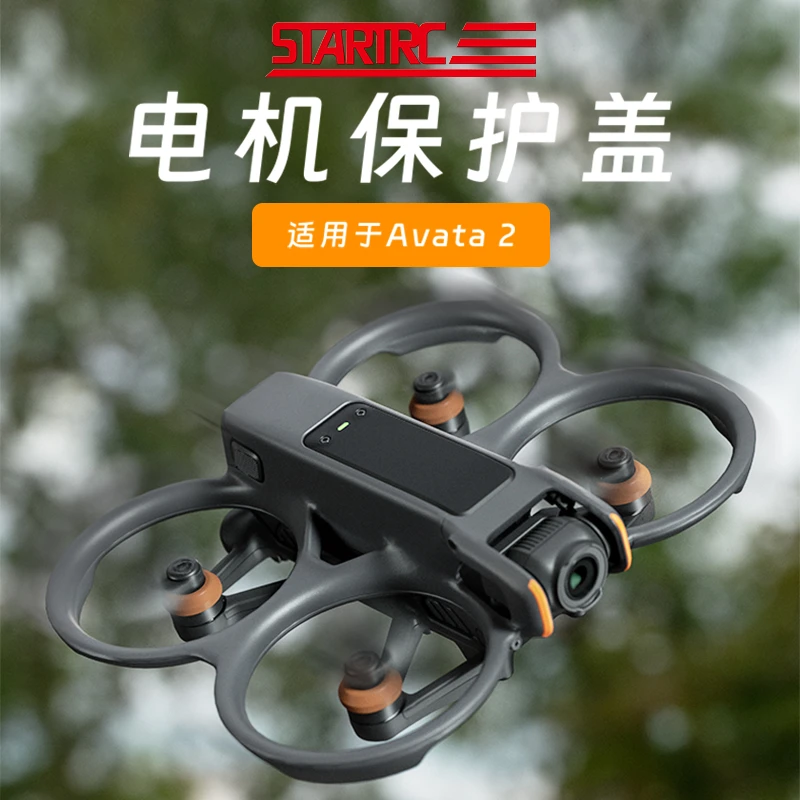 STARTRC适用大疆AVATA2电机保护盖桨叶保护罩防水防尘防撞穿越机