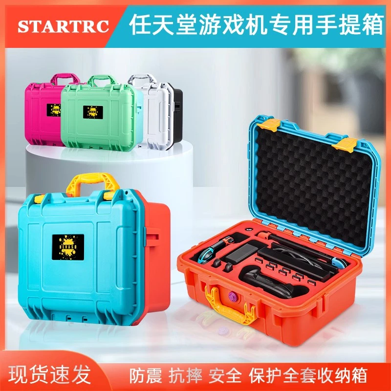 任天堂switch收纳包箱新款安全防水便携手提箱OLED游戏机保护配件