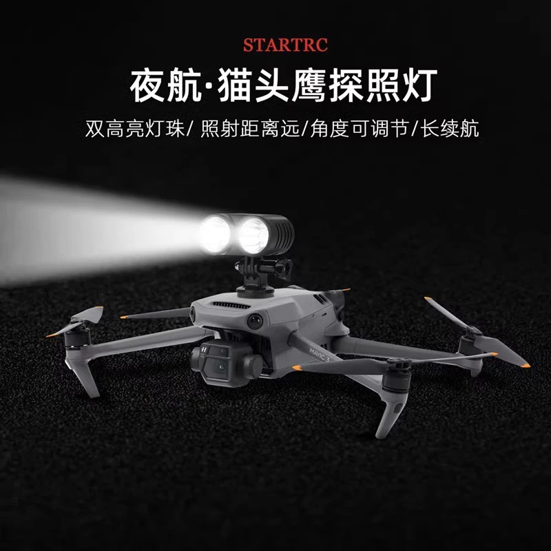 STARTRC探照灯适用大疆DJIAir2S夜航灯御MAVIC3爆闪照明灯FPV配件