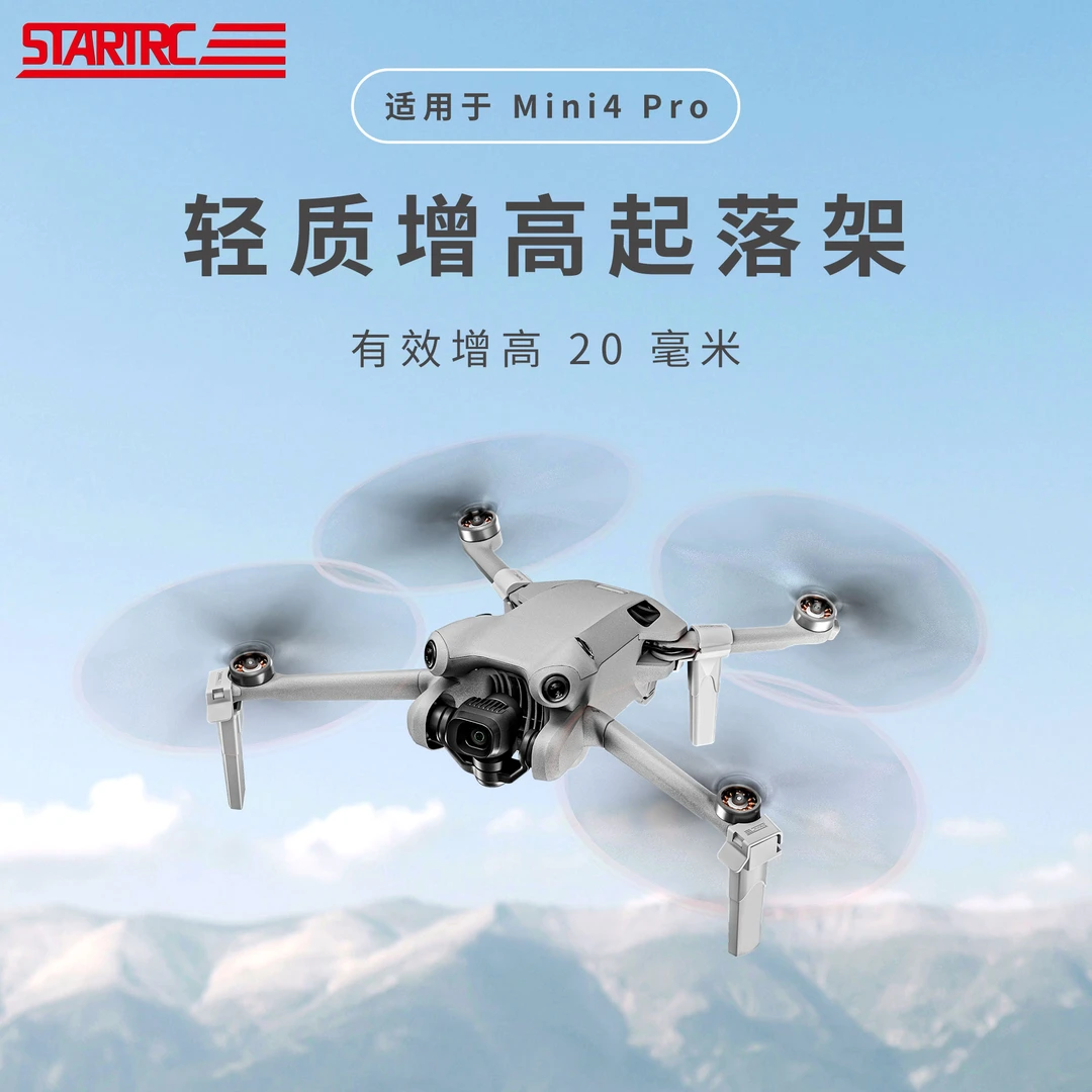 STARTRC适用大疆Mini4Pro折叠增高脚架迷你4无人机起落架保护支架