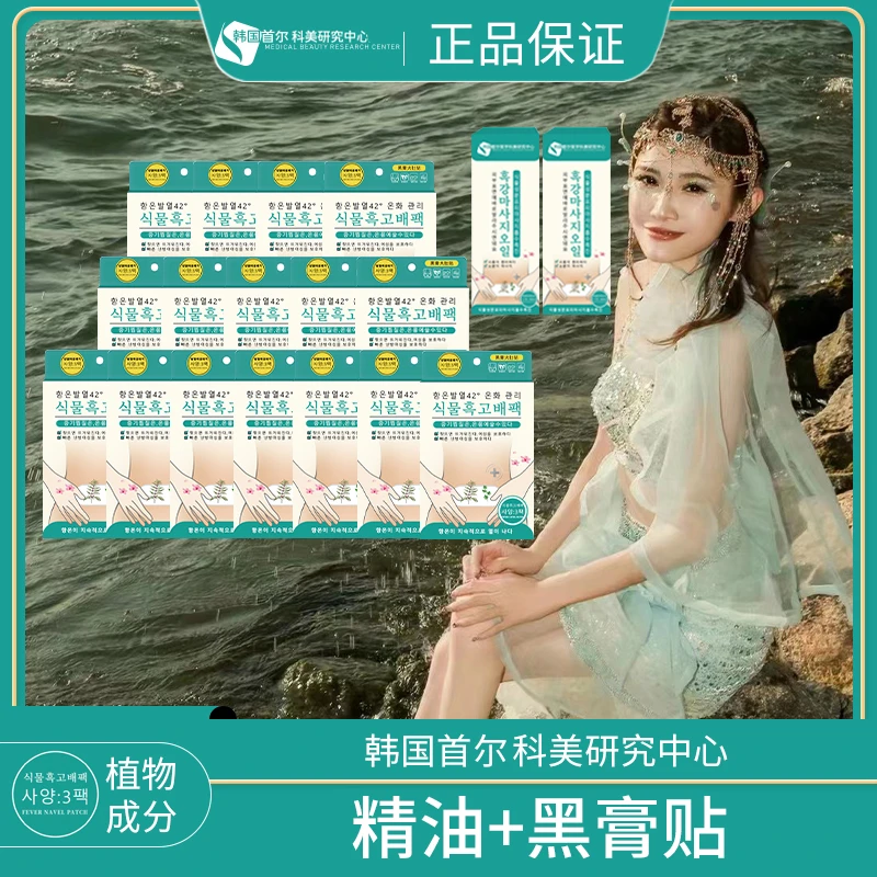【伊伊粉丝专属】韩国科美研究中心  黑姜按摩精油