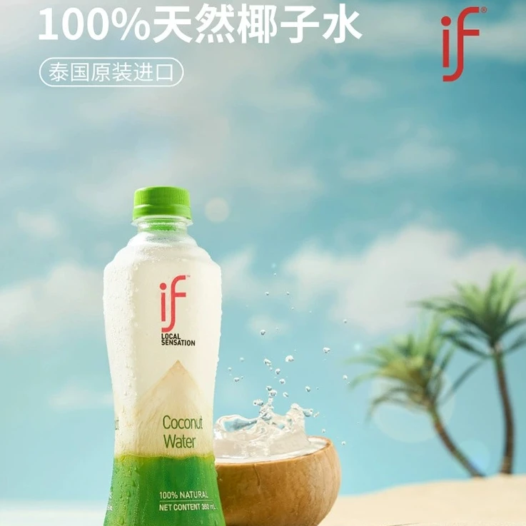 整箱泰国进口if 椰子水纯果汁nfc新鲜椰汁电解质美味清凉饮料网红