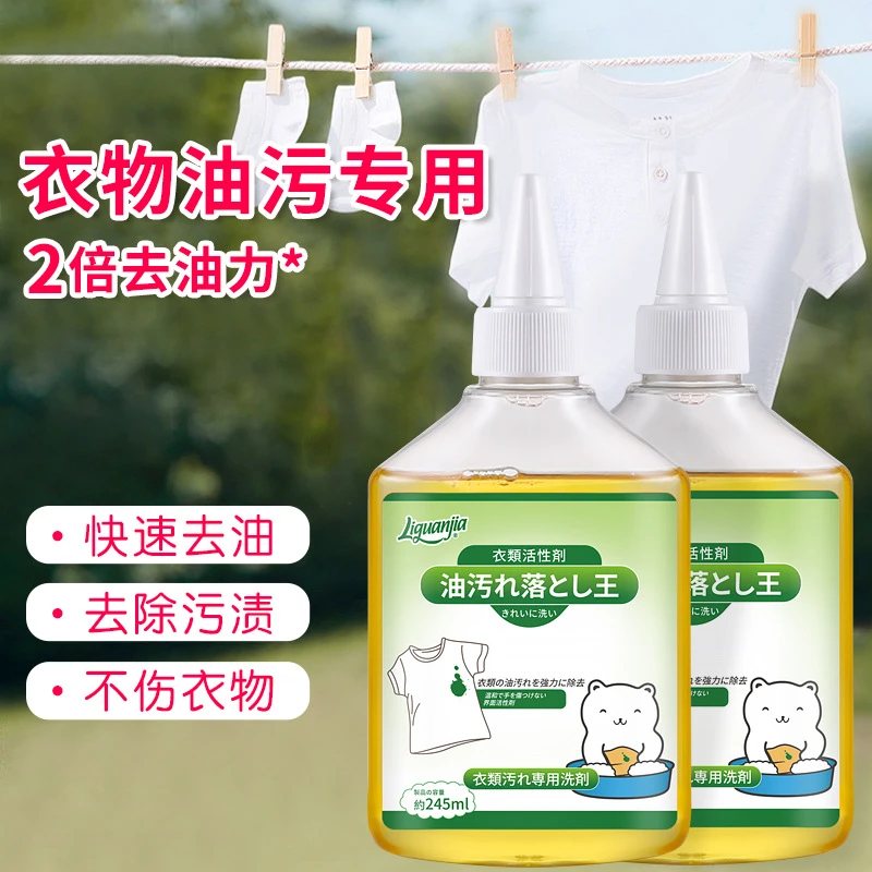 去油王衣服去油渍白色衣服清洁活性酶去渍去油污顽固污渍