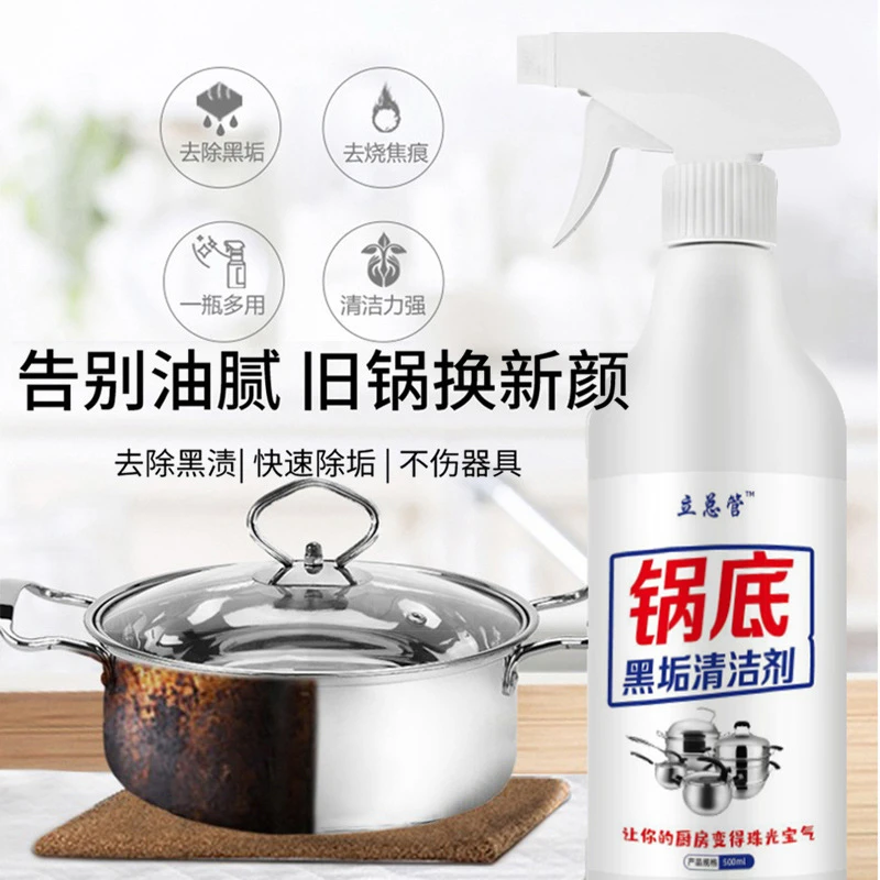 锅底黑清洗剂厨房清理去污除油剂清理油烟机重油污不锈钢除污剂
