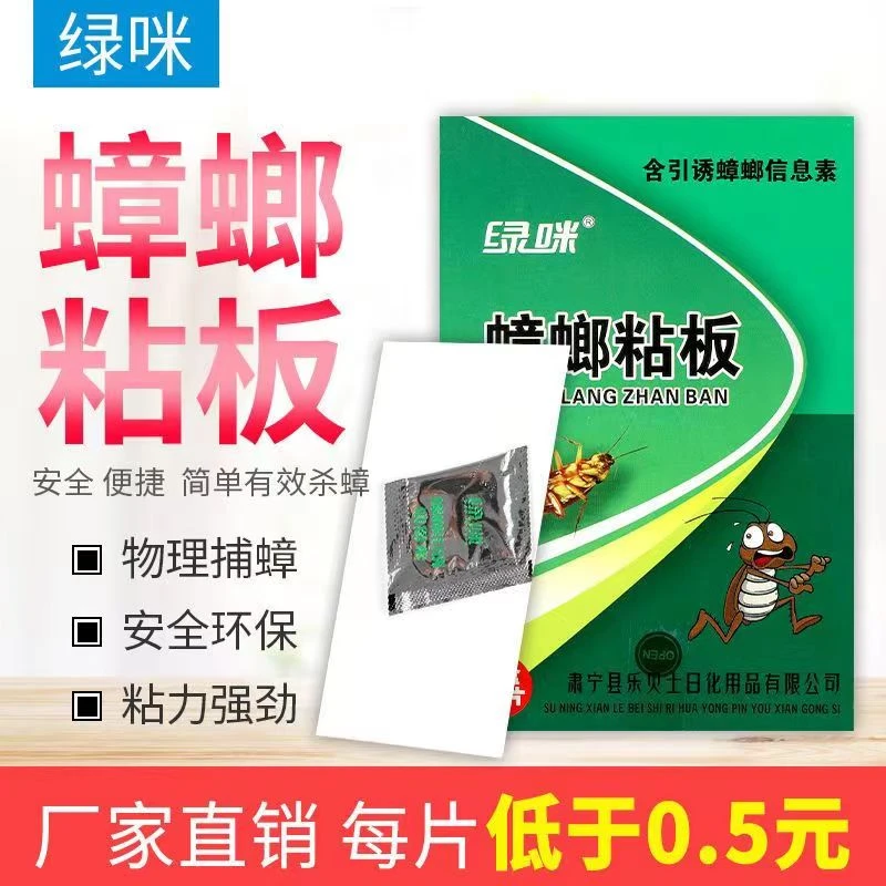 家用灭蟑螂粘板超强力蟑螂粘板粘蟑螂板杀灭蟑螂贴粘捕板
