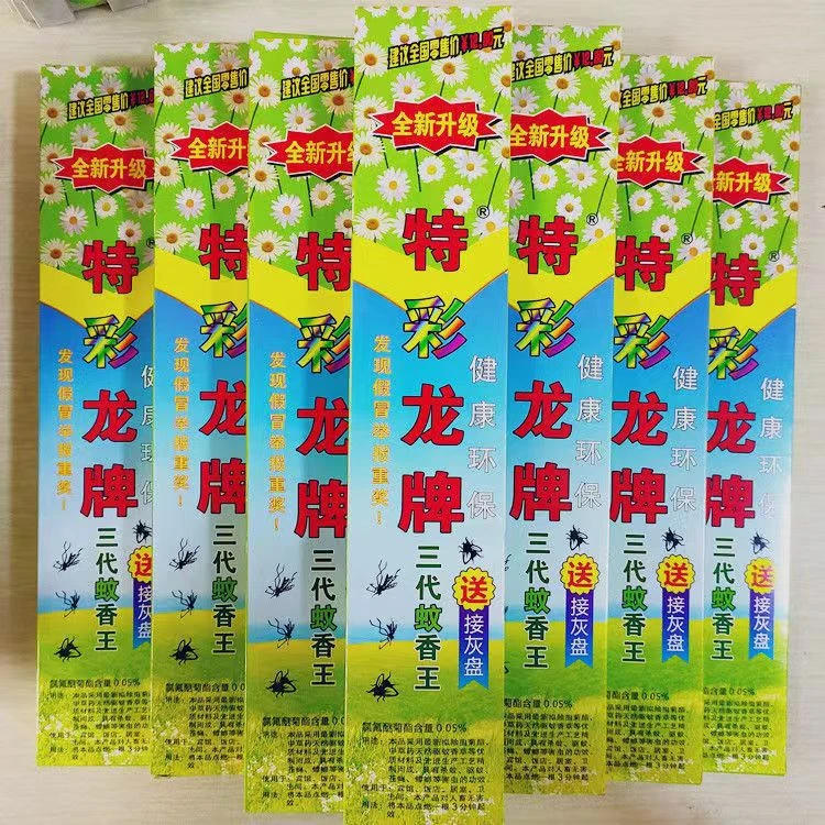 三代蚊香王野熏草牌升级特彩龙蚊香灭蚊香王杀蚊子驱蚊野外