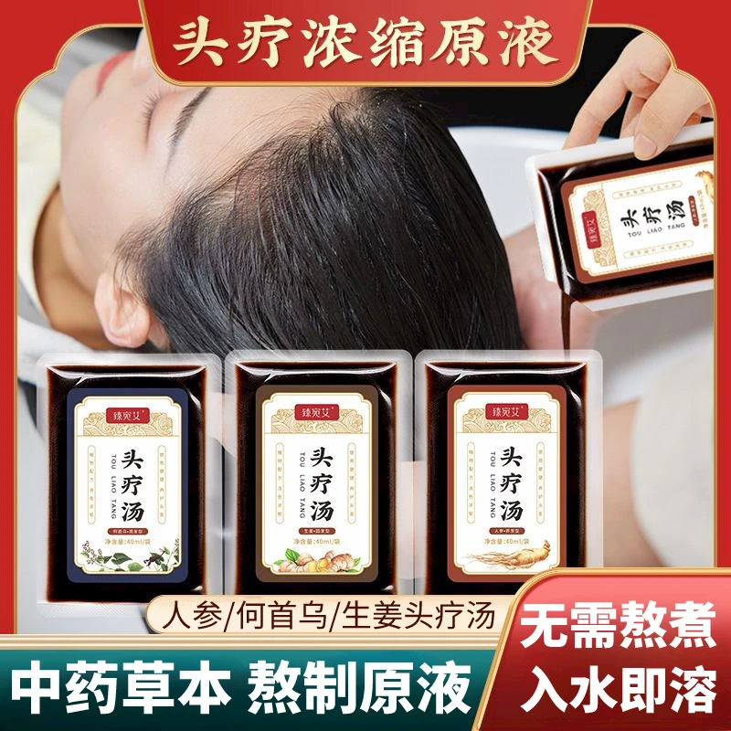 【官方正品】中药头疗汤药包男女养发固发祛湿免煮中草药洗头药包