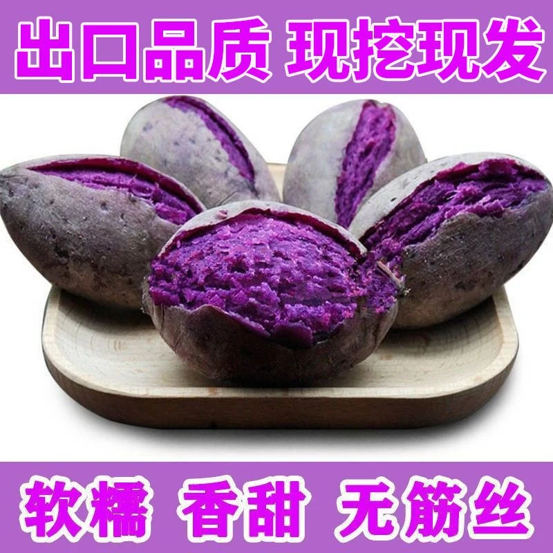 【新店抢购】新鲜紫罗兰紫薯1/10斤现挖沙地紫心蜜薯红薯地瓜烟薯