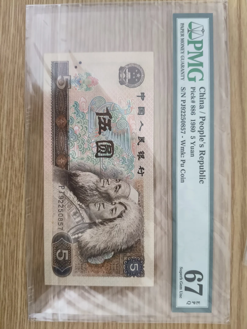 第四套退市纸币元