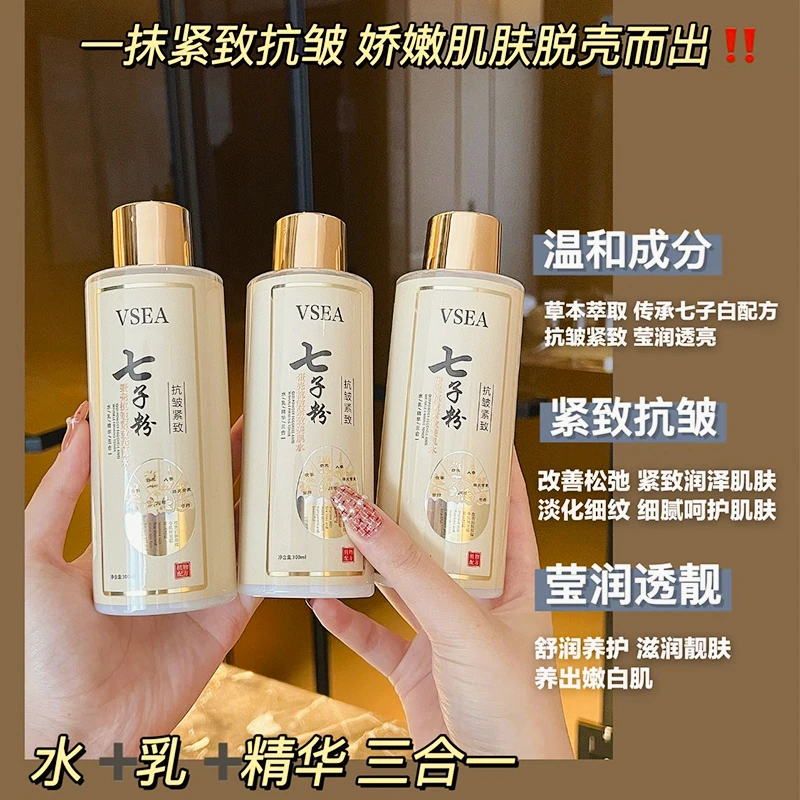 七子粉抗皱紧致活肤水补水保湿紧致水乳精华补水精华液补水精华液