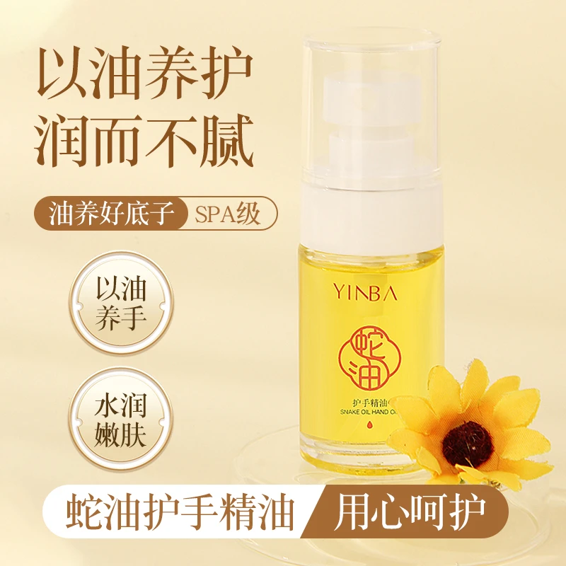 蛇油护手精油水润持久保湿润肤补水免洗护理精华油柔嫩肌肤护手霜