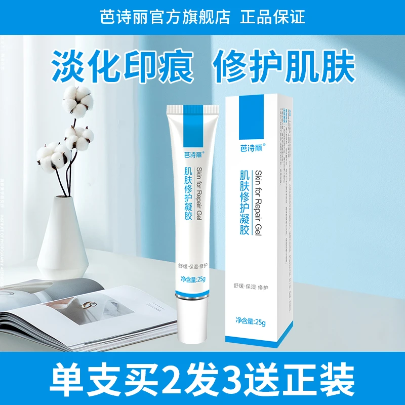 芭诗丽肌肤修护凝胶痘后瑕疵印痕修护保湿薰衣草修护凝胶巴诗丽