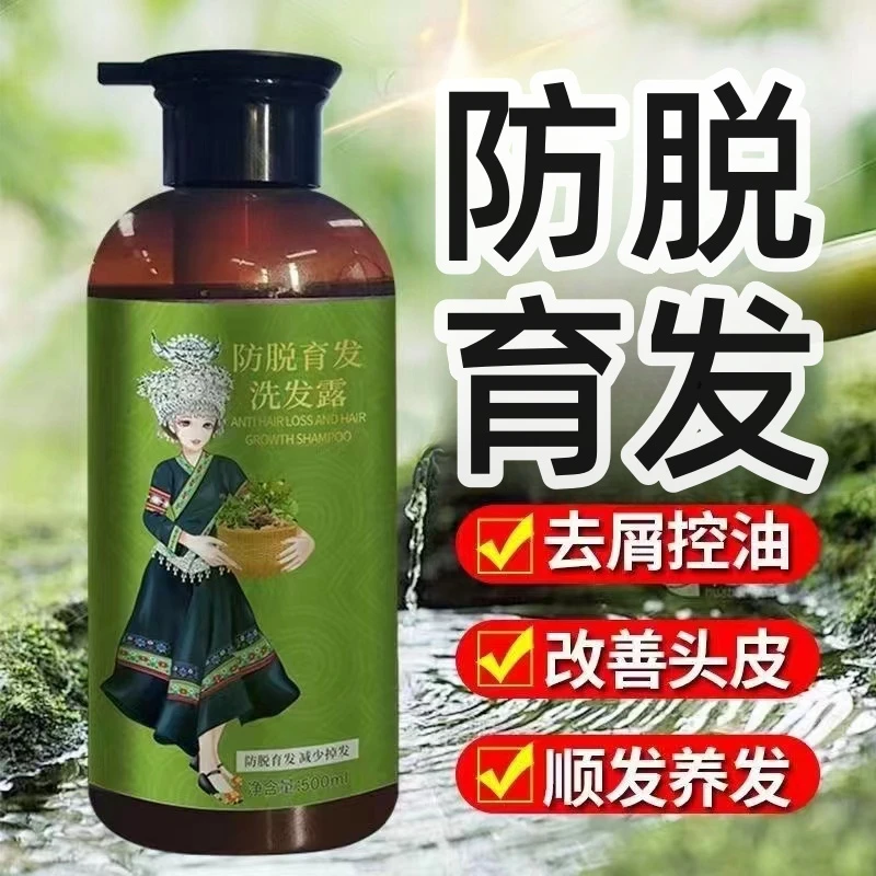 【强根健发】正品苗医堂防发脱育发滋养浓密柔顺止痒洗发水持久清爽
